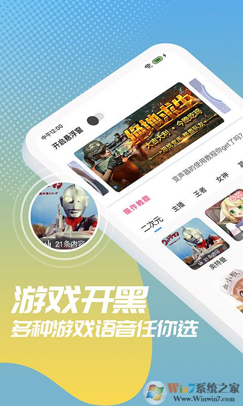 和平精英变声器免费版