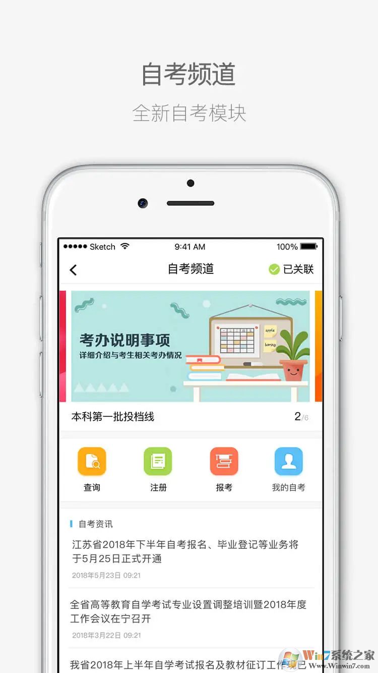 江苏招考APP最新版