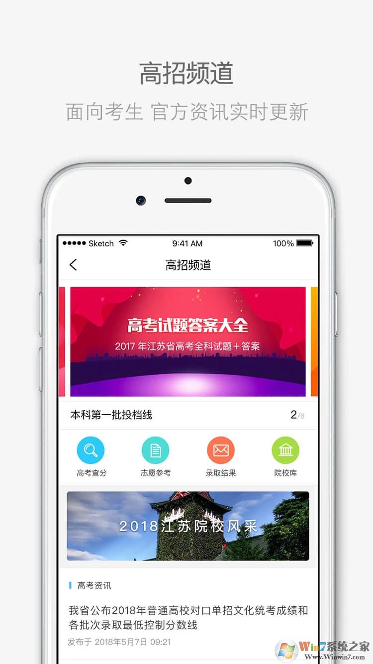 江苏招考APP最新版