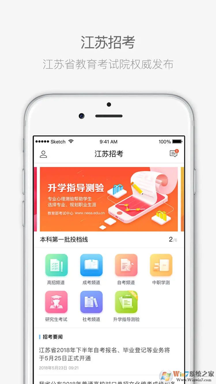 江苏招考APP最新版