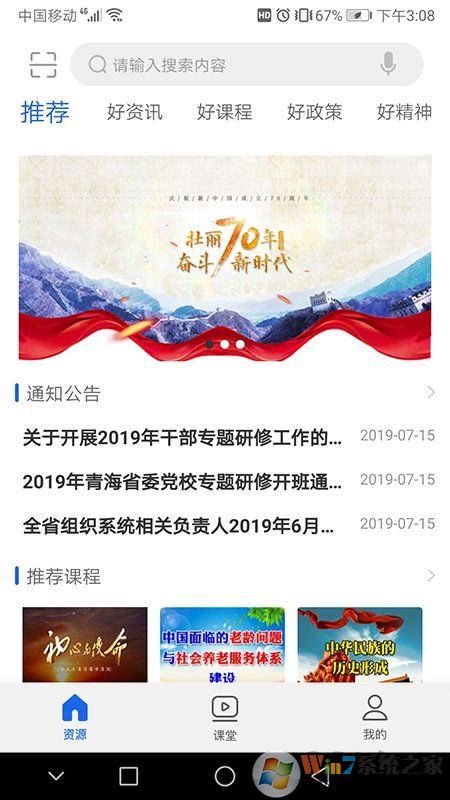 青海干部网络学院APP