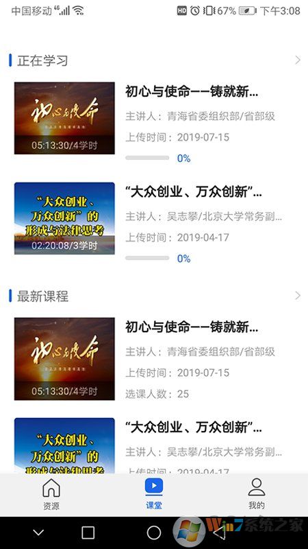 青海干部网络学院APP