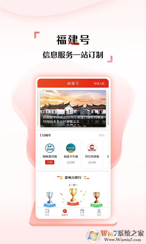 新福建APP下载