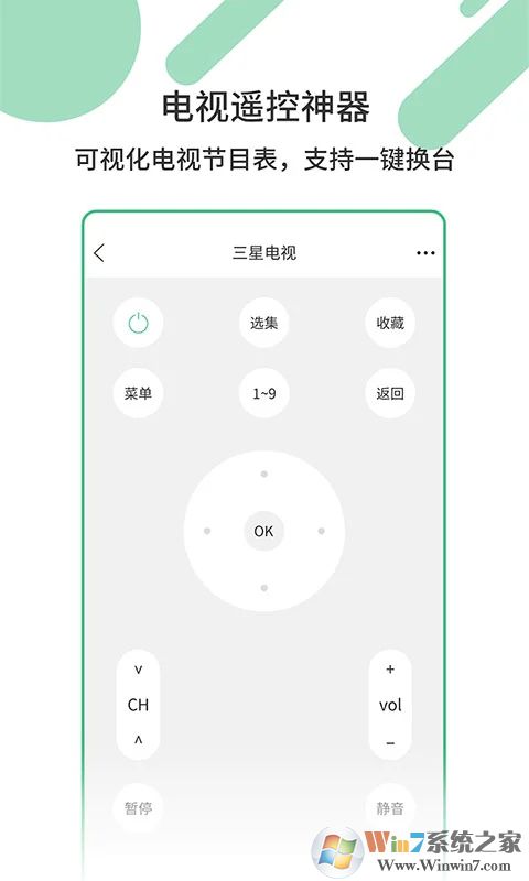 万能家电遥控器手机版
