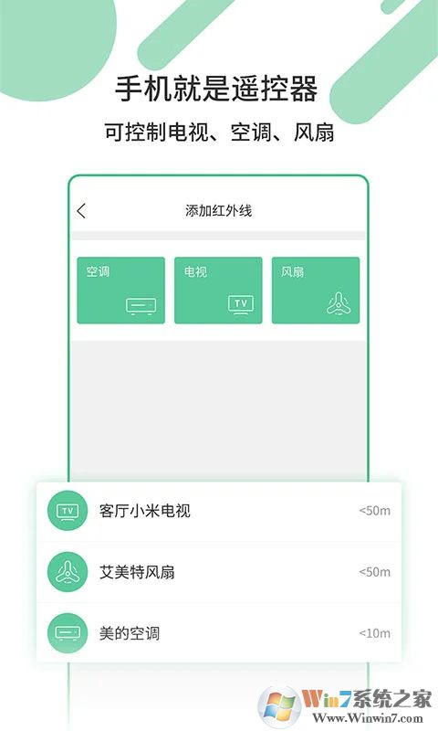 万能家电遥控器手机版