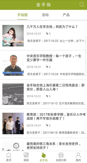 金手指吉他手机版