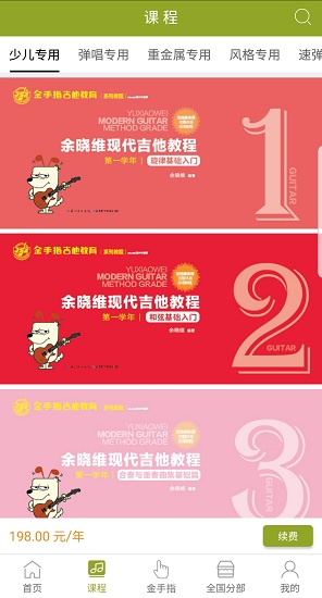 金手指吉他app 金手指吉他手机版