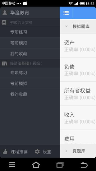 91up会计从业资格最新版