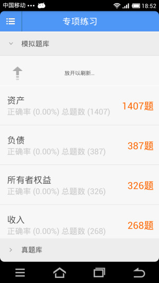 91up会计从业资格最新版