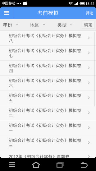 91up会计从业资格最新版