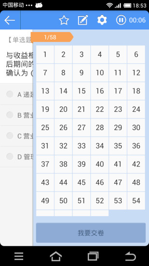 91up会计从业资格最新版