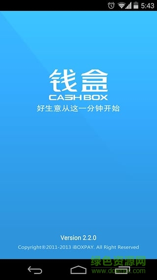 钱盒商户通 钱盒商户通app