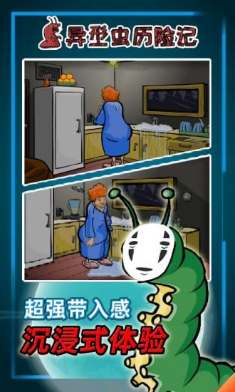 异型虫历险记中文版 异型虫历险记中文版下载