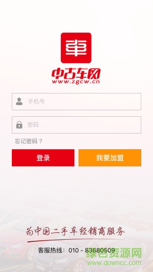 中古车网手机版
