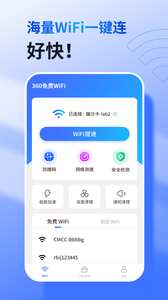 360wifi浏览器官方版