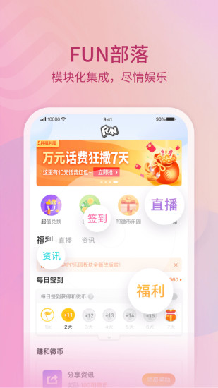 10086app手机客户端下载
