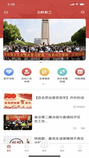 云岭职工app最新版2023