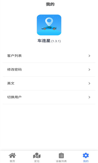 车连星车辆定位