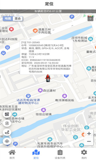 车连星车辆定位