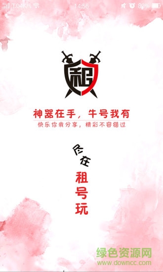 租号玩APP最新版