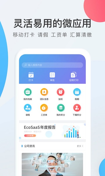 worklife手机版 worklife最新版