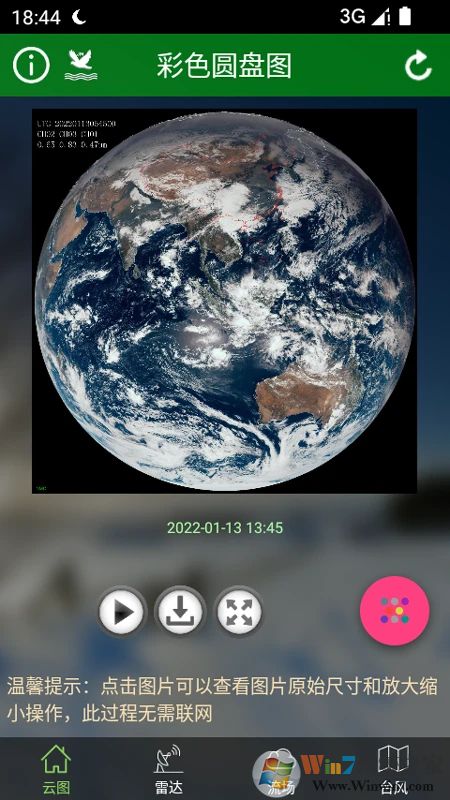 卫星云图实况高清软件