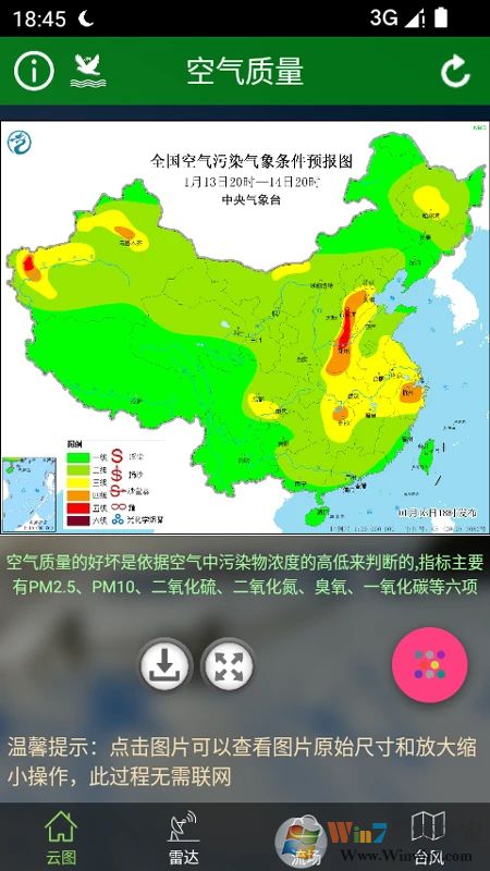 卫星云图实况高清软件