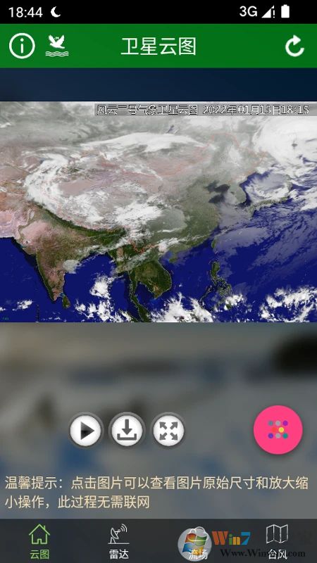 卫星云图实况高清软件