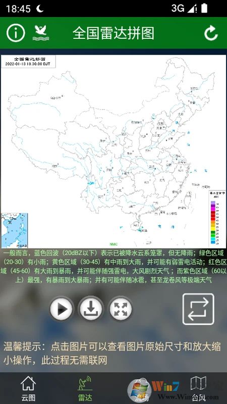 卫星云图实况高清软件