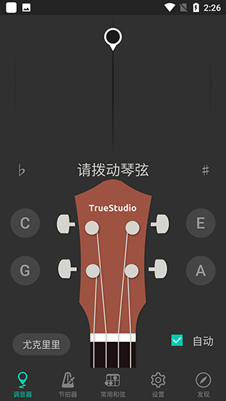 尤克里里调音器手机版