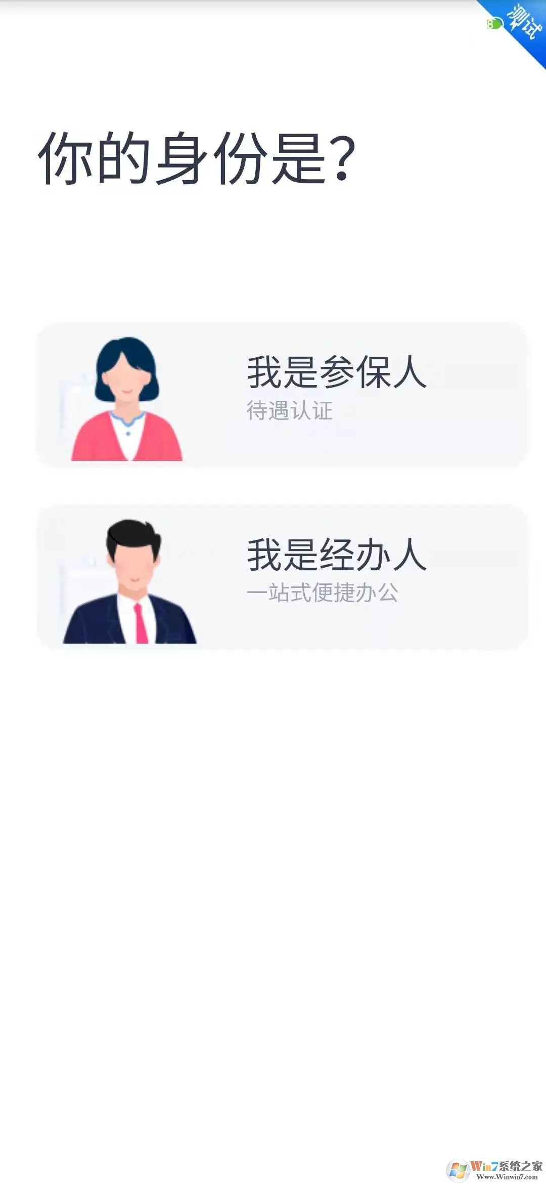 四川e社保APP下载