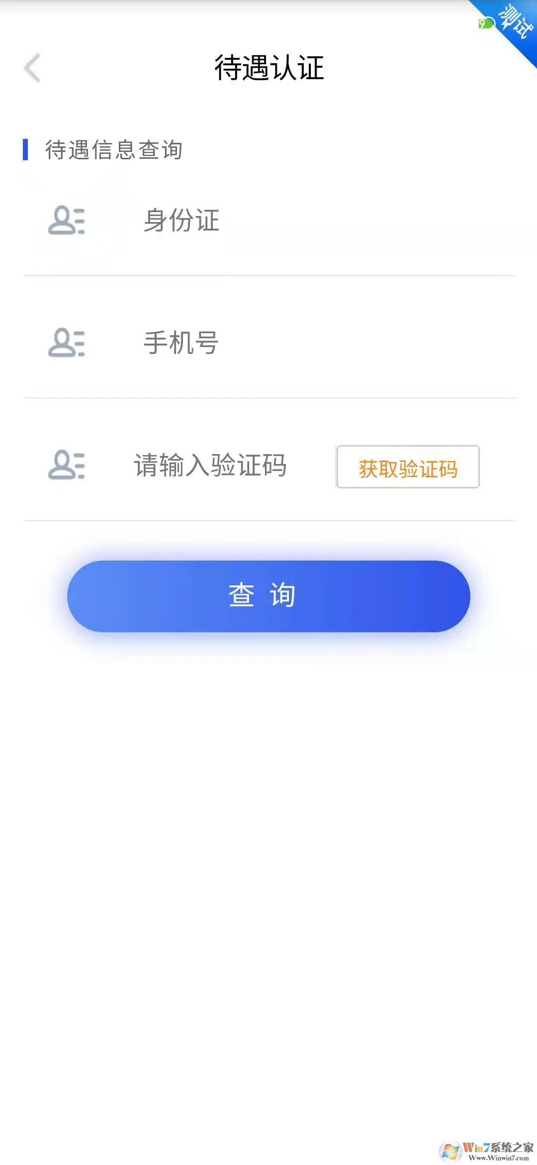 四川e社保APP下载