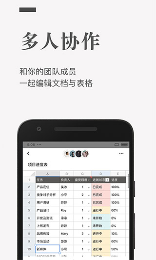 石墨文档APP