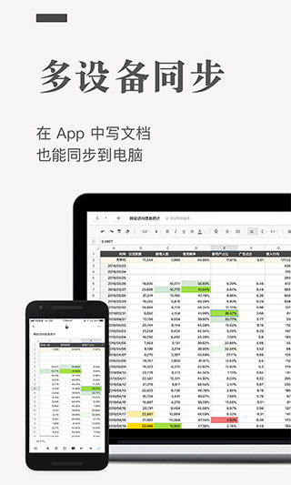 石墨文档APP