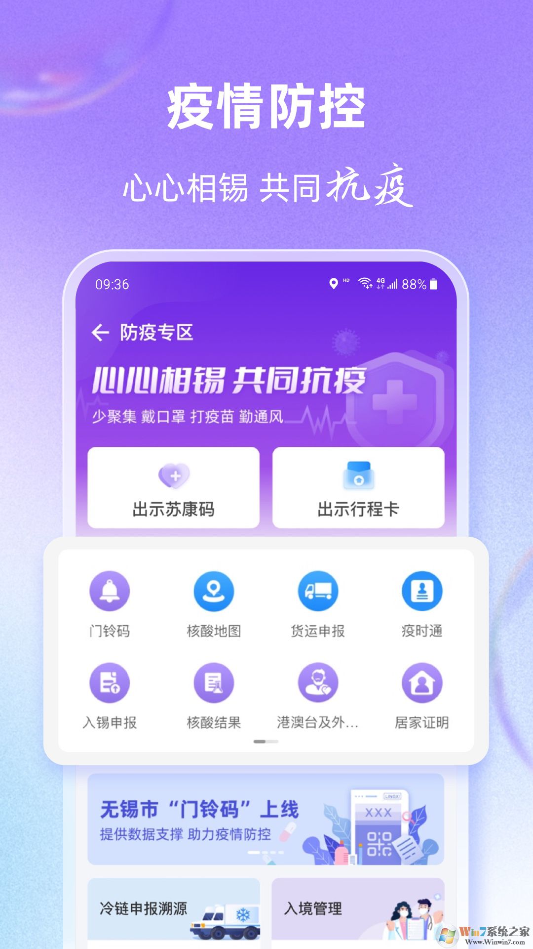 灵锡政务服务平台
