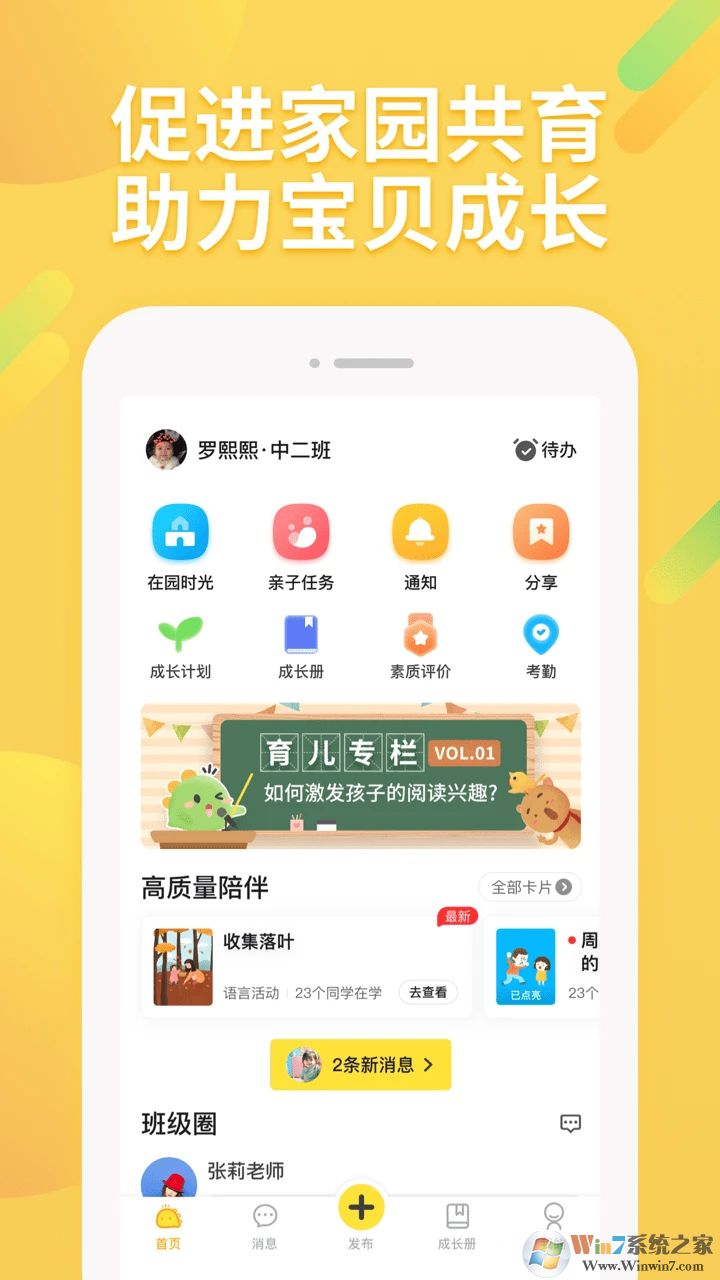 一起长大(宝贝成长)