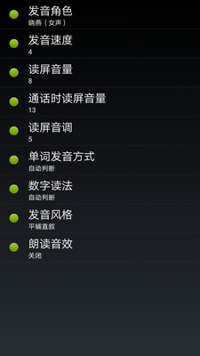 点明安卓手机读屏软件