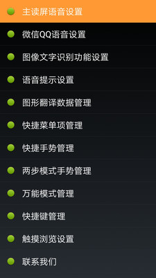 点明安卓手机读屏软件