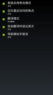 点明安卓手机读屏软件