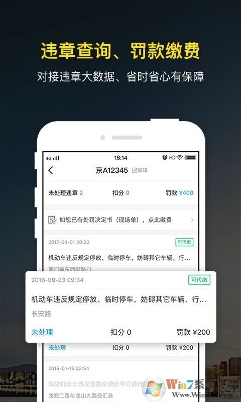 微车违章查询工具