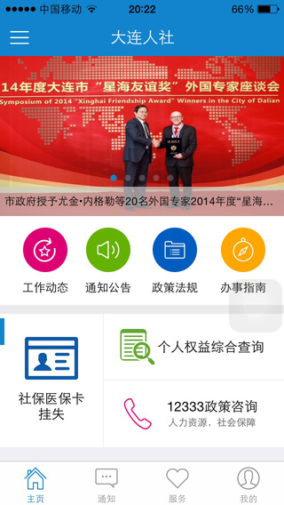 大连人社app下载 大连人社新版官方下载