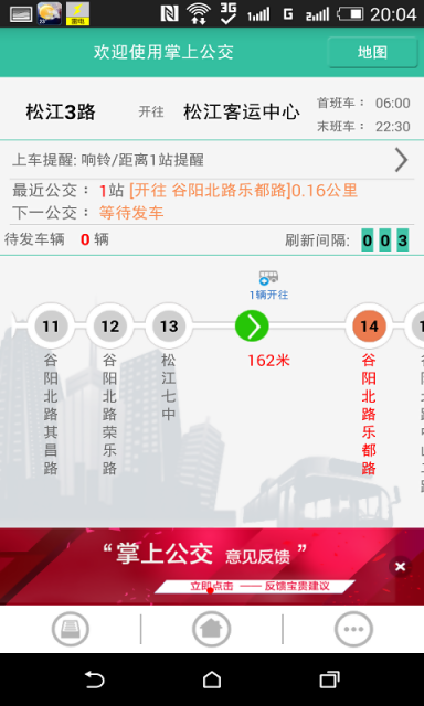 松江公交APP