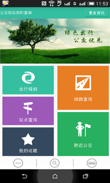松江公交APP