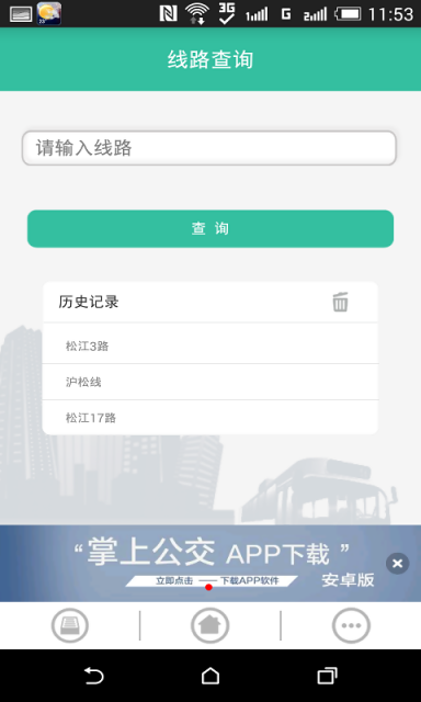 松江公交APP