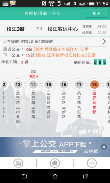 松江公交APP
