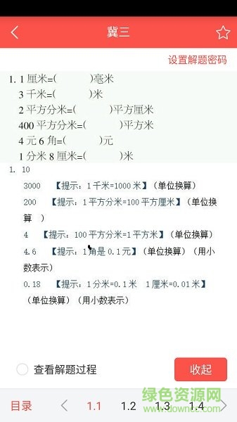 人民日报少年客户端