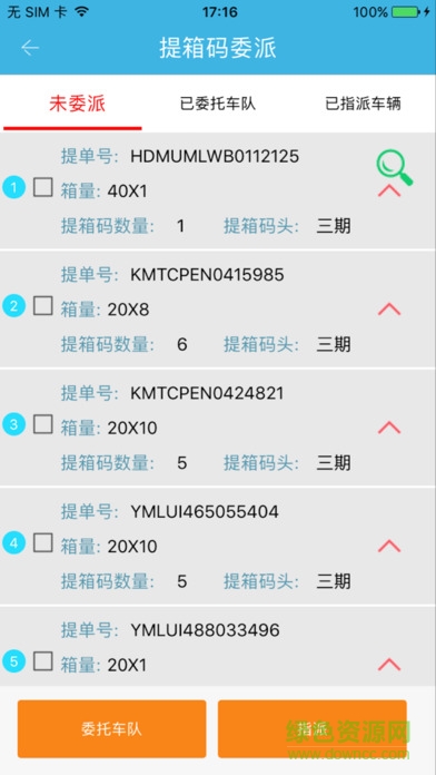 青岛云港通物流电商平台app 云港通app下载