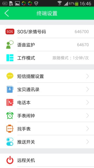 安全守护2儿童手表