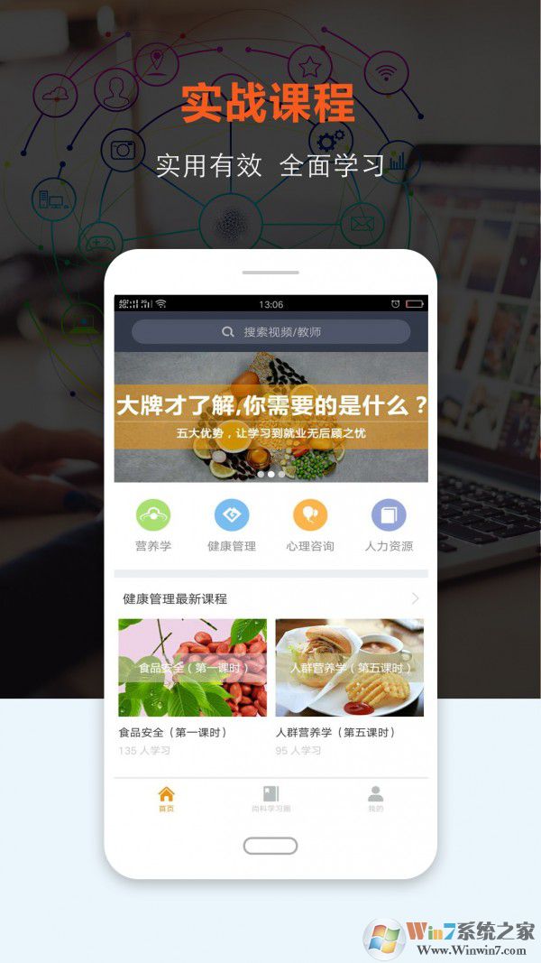 上课网APP