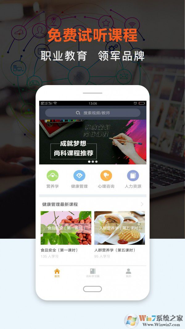 上课网APP